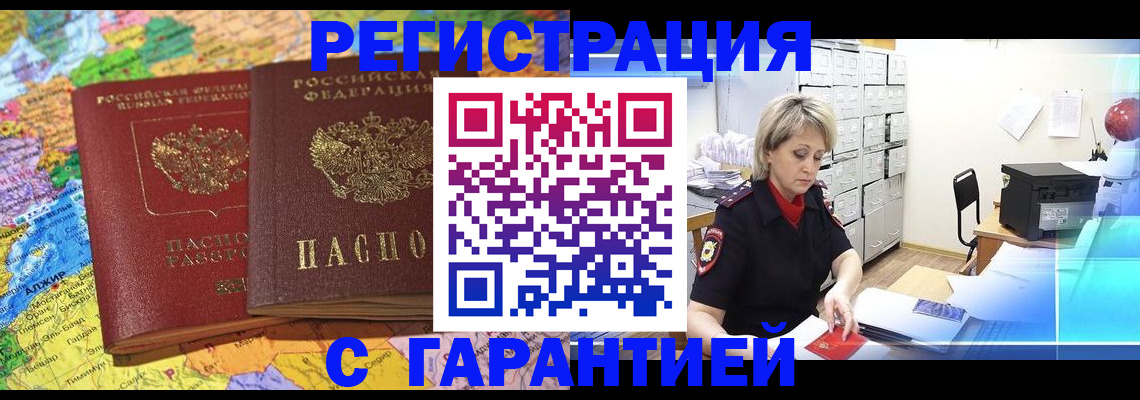 временная регистрация недорого в Нарьян-Маре