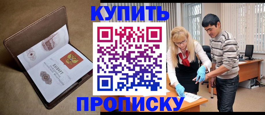 купить прописку в Нарьян-Маре