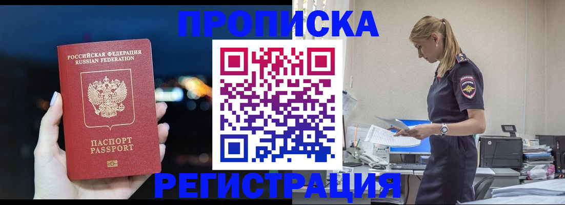 прописка от собственника в Нарьян-Маре